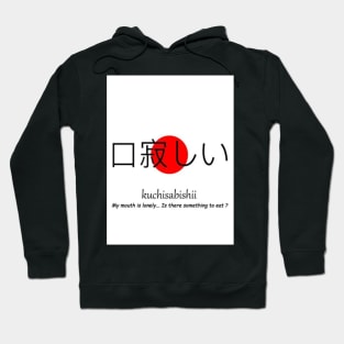 Kuchisabishii - Japanese Word's Funny Meaning Hoodie